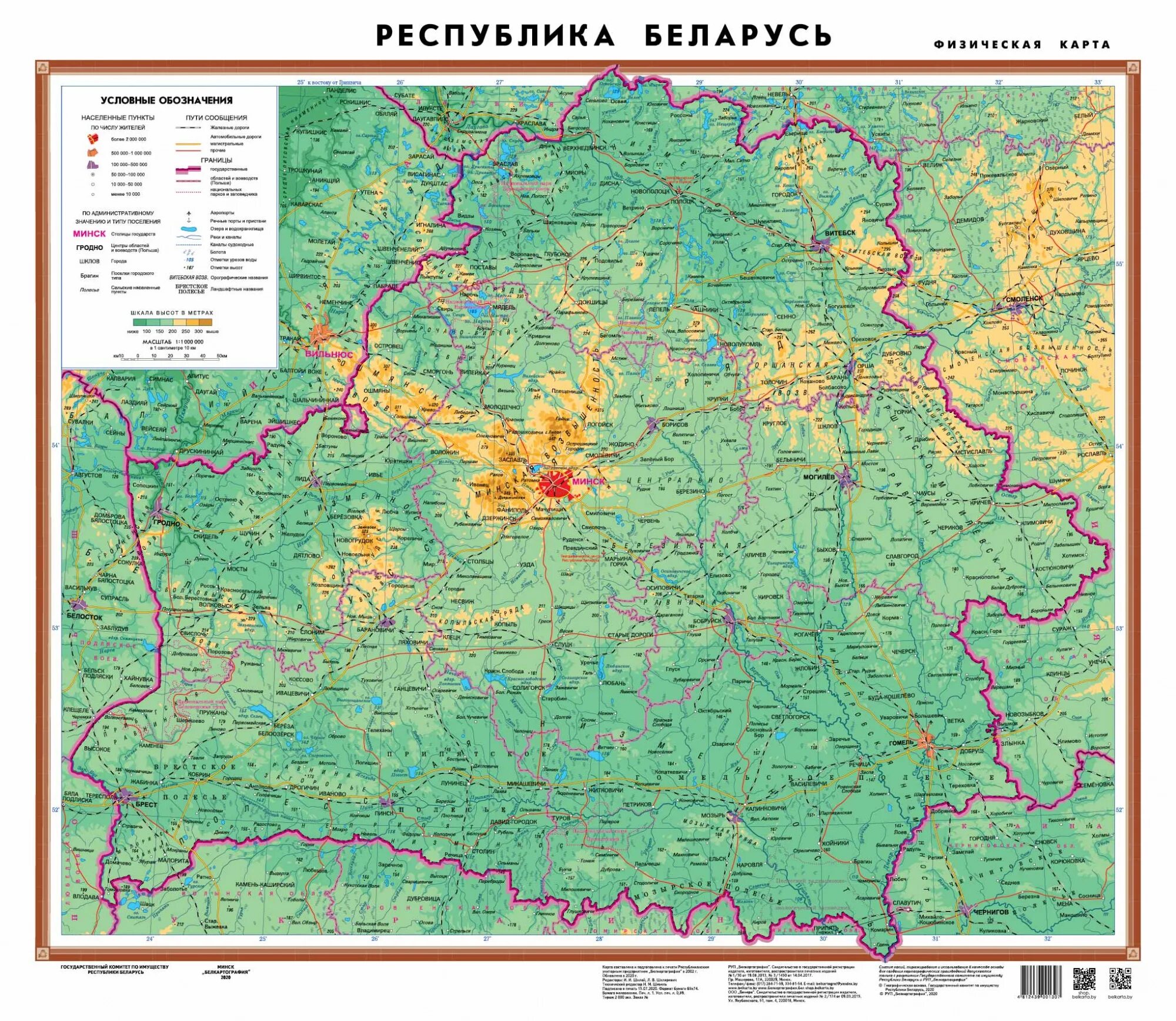 Карта республики беларусь фото Физическая карта РЕСПУБЛИКИ БЕЛАРУСЬ, ламинированная
