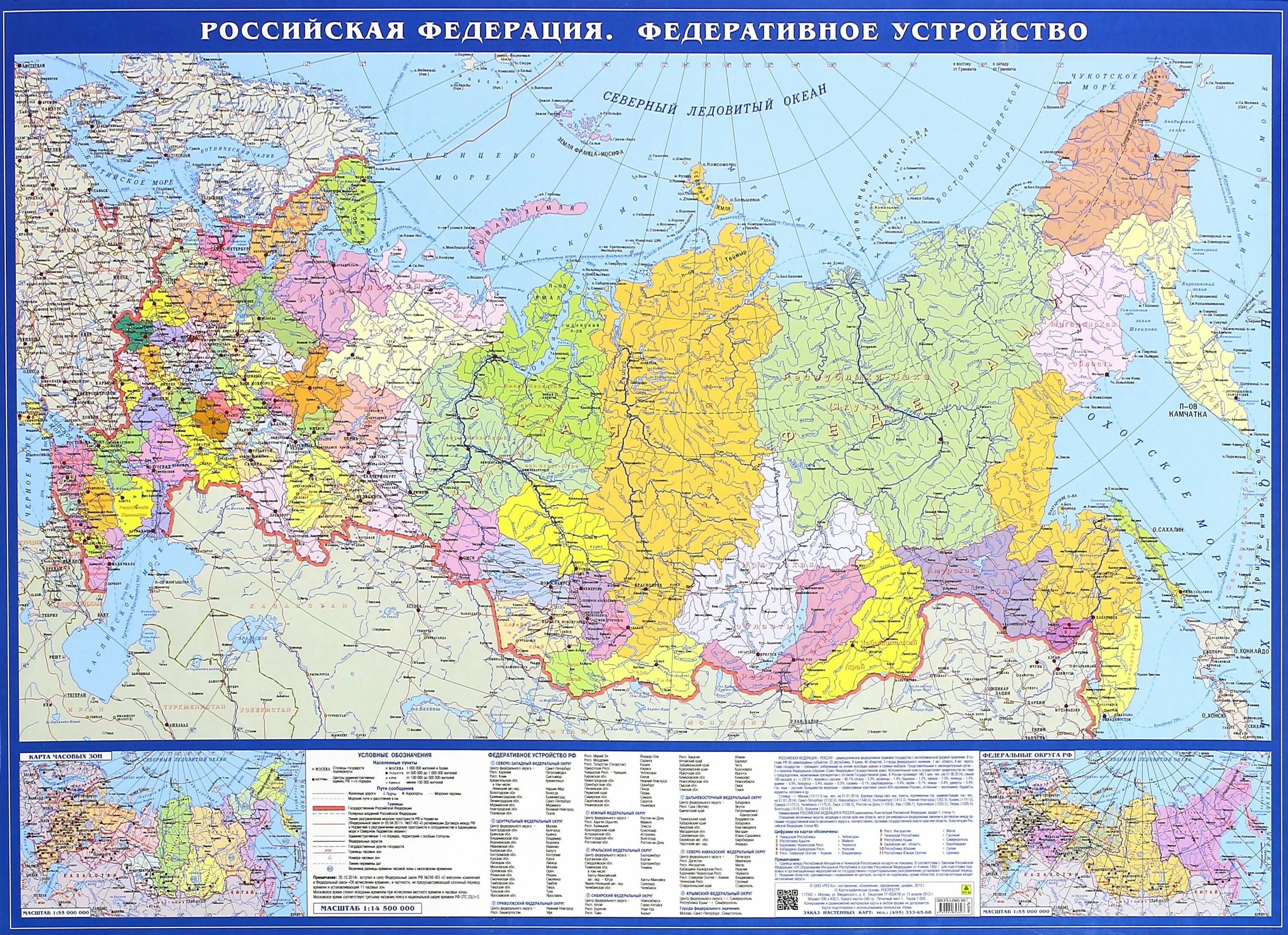 Карта российской федерации фото Карта Российская Федерация. Федеративное устройство - купить с доставкой по выго