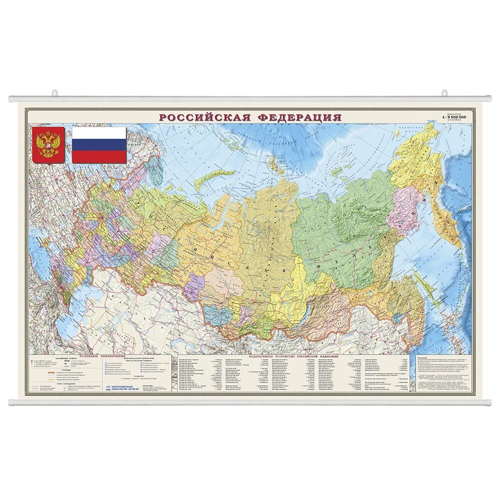 Карта российской федерации фото Политико-административная карта РФ 1:9,5М Ламиниров На рейках ДИЭМБИ 90х58см - к