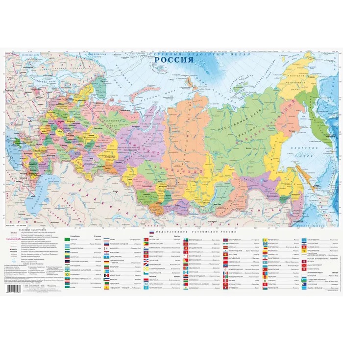 Карта российской федерации фото Карта политико-административная Атлас Принт Россия двусторонняя 0,7 х 0,5 м 4607