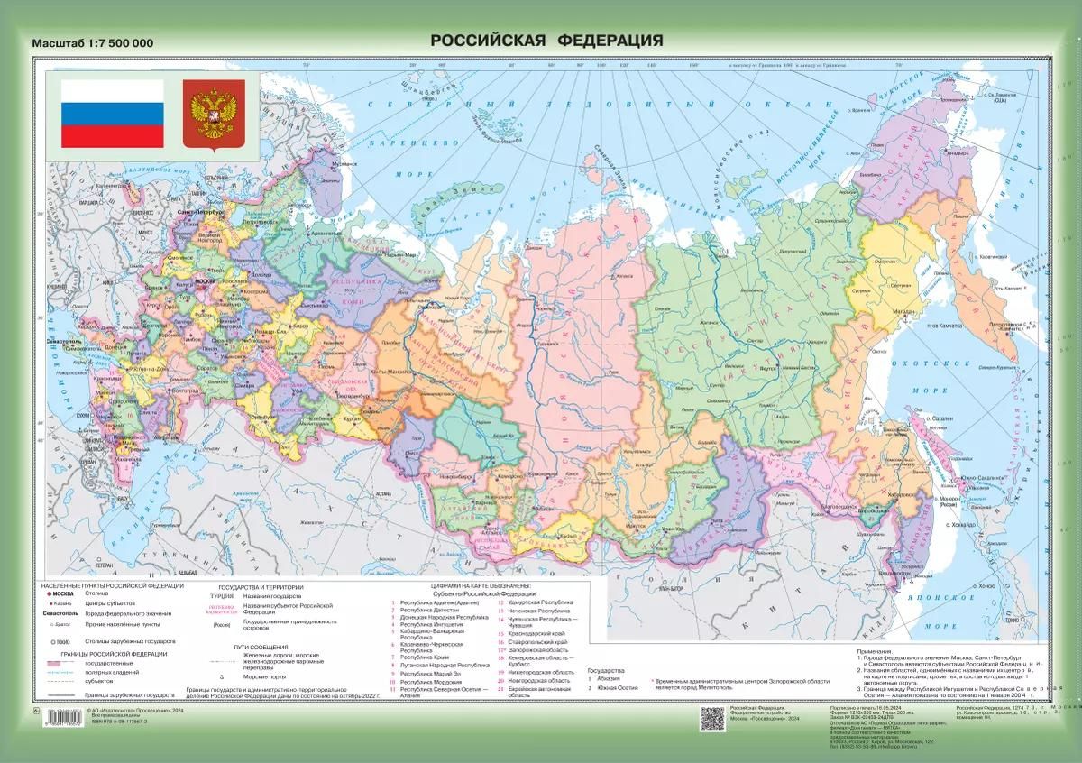 Карта российской федерации фото Карта РФ Просвещение "Федеративное устройство", настенная, 850х1210 мм - купить 