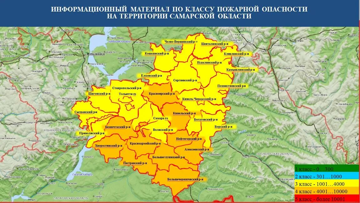 Карта самарская область фото Ежедневный оперативный прогноз возникновения и развития ЧС на территории Самарск