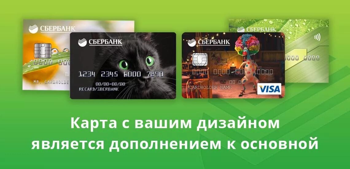 Карта сбербанка дизайн фото Карта Сбербанка с индивидуальным дизайном: как оформить, условия