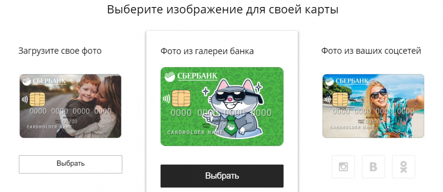 Карта сбербанка дизайн фото Карта с индивидуальным дизайном: сколько стоит и как заказать: читать на сайте Ф
