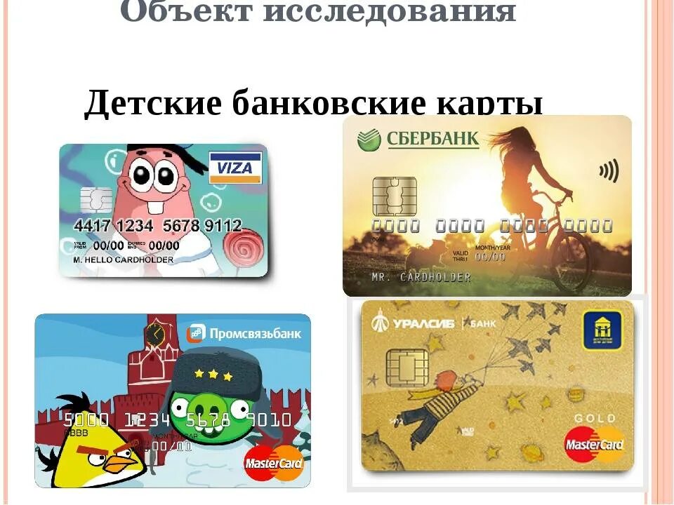 Карта сбербанка для ребенка фото Где оформить карту - блог Санатории Кавказа
