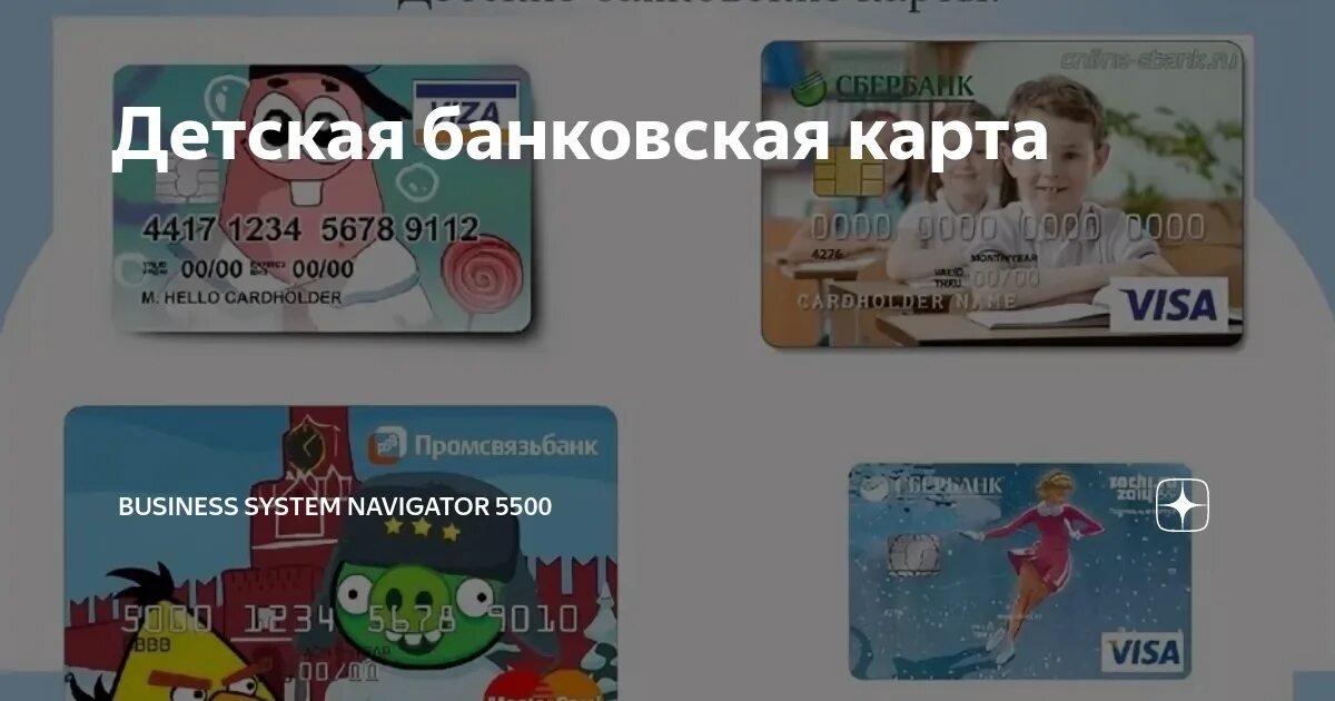 Карта сбербанка для ребенка фото Фото карты сберкидс