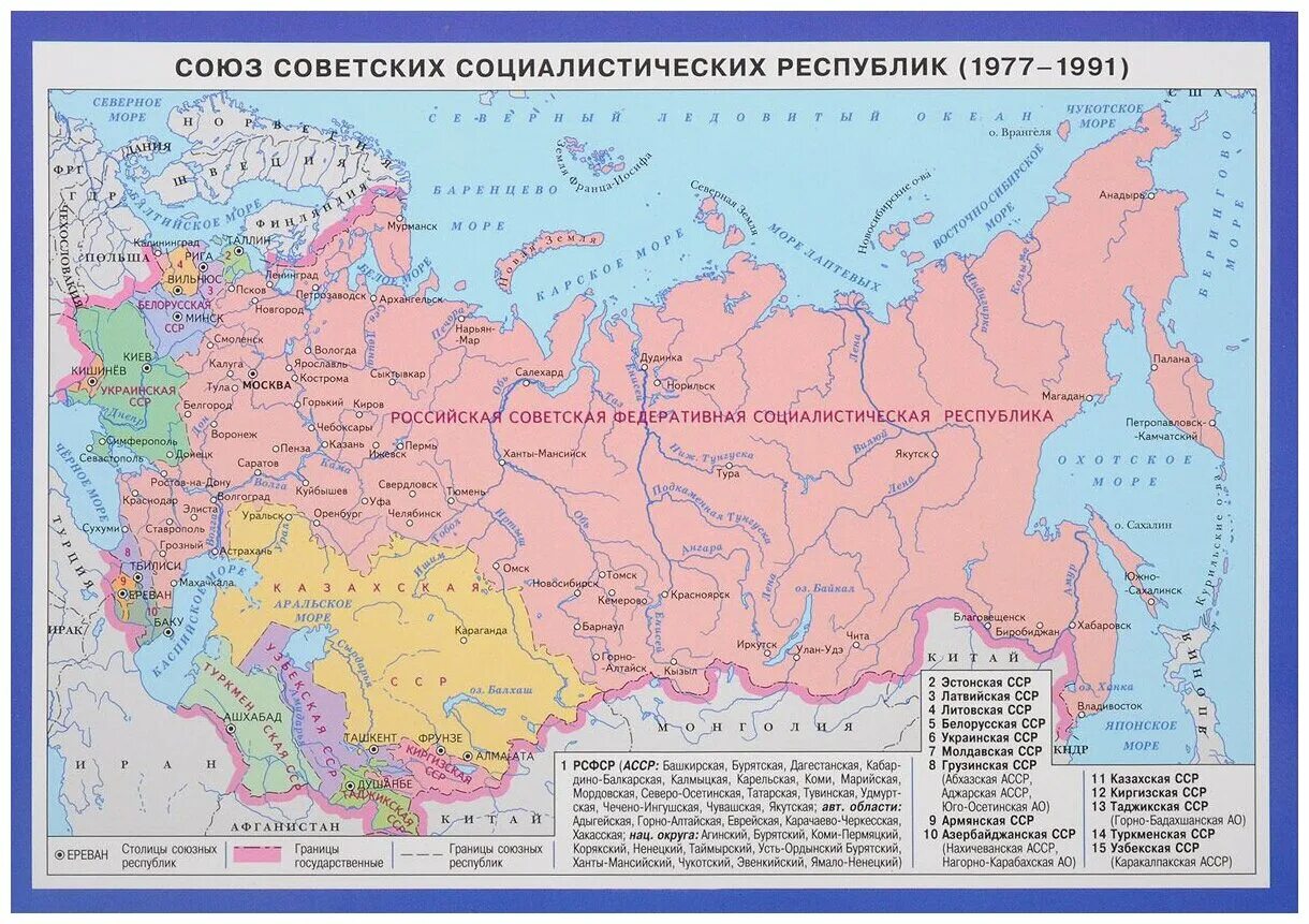 Карта ссср с республиками фото "СССР. Административно-территориальное устройство" - купить в интернет-магазине 