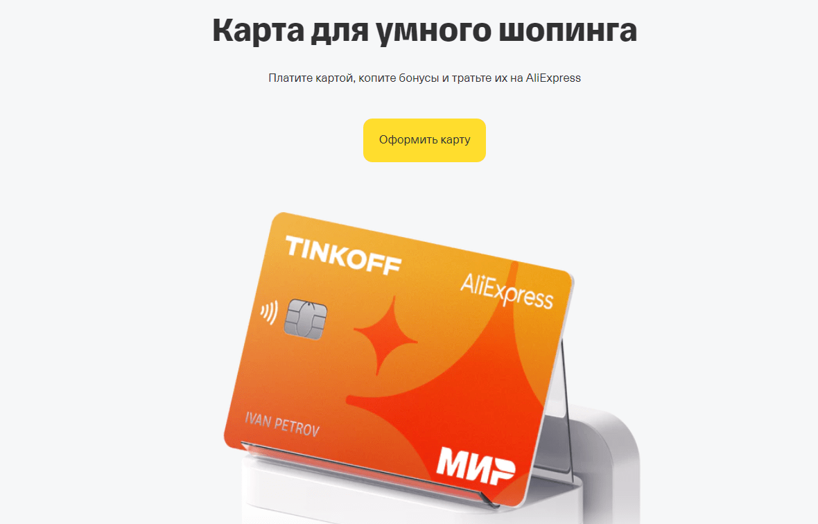 Карта т банк фото Кредитная карта Т-Банк АлиЭкспресс - отзывы, условия, оформить онлайн