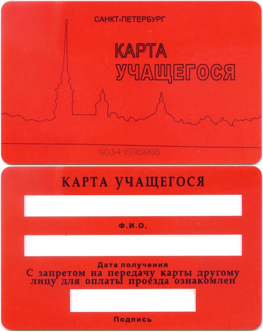 Карта учащегося студента с фото спб Санкт-Петербург - Проездные документы - Фото - Міський електротранспорт
