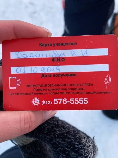 Карта учащегося студента с фото спб Найдена карта учащегося в Южно-Приморском парке. Обращайтесь в администрацию раз