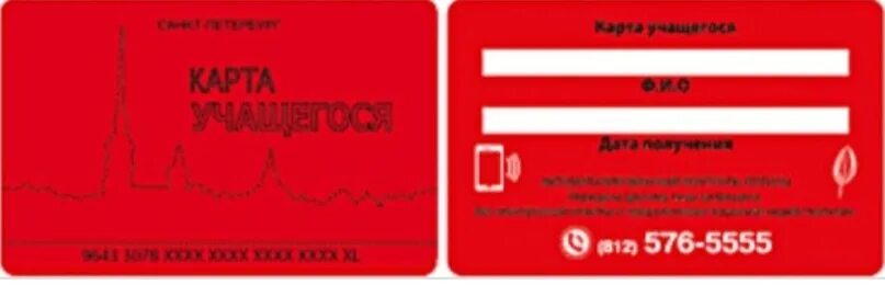 Карта учащегося студента с фото спб Добрый вечер,потерян проездной в Шушарах. Подписан: Кулакова Екатерина Кирилловн