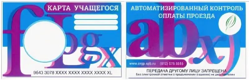 Карта учащегося студента с фото спб БСК учащегося (с фото)