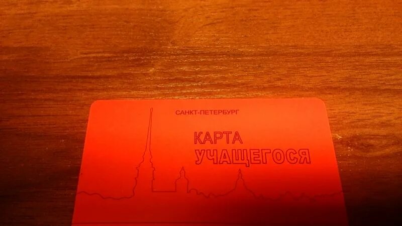 Карта учащегося студента с фото спб Ответы Mail.ru: Можно ли оплатить проезд на электричке в спб картой учащегося (к