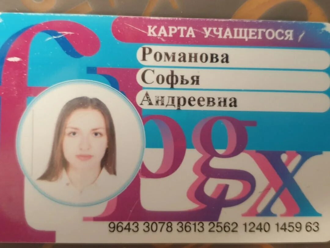 Карта учащегося студента с фото спб Найдена карта учащегося ( автоматизированный Бюро находок в СПб Стол находок и п