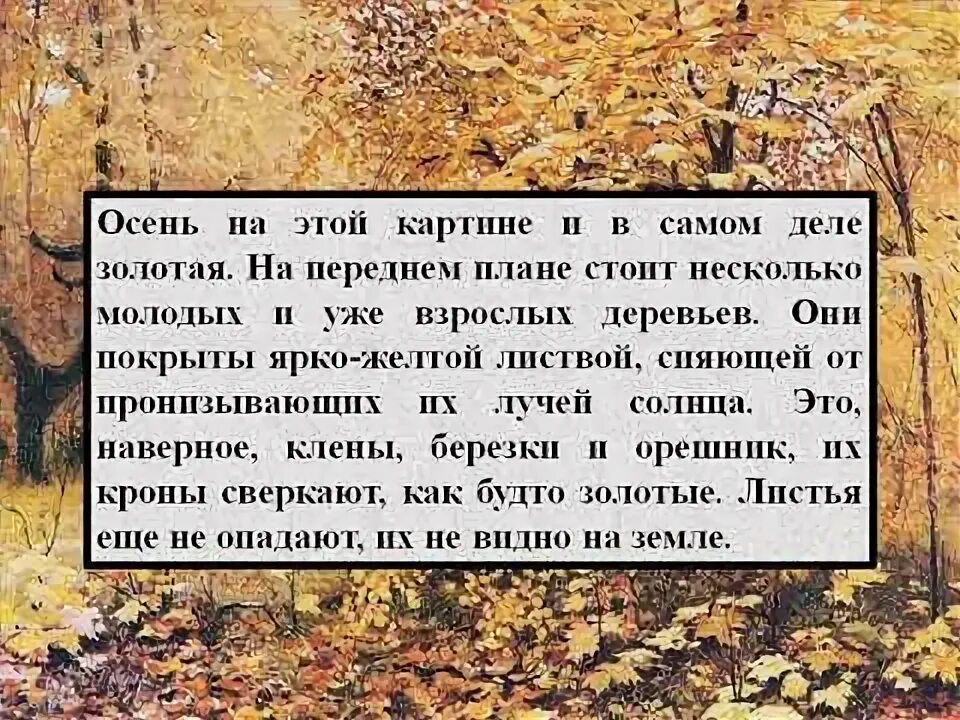 Картина остроухова золотая осень фото сочинение Сочинение по картине И С Остроухова "Золотая осень" - YouTube