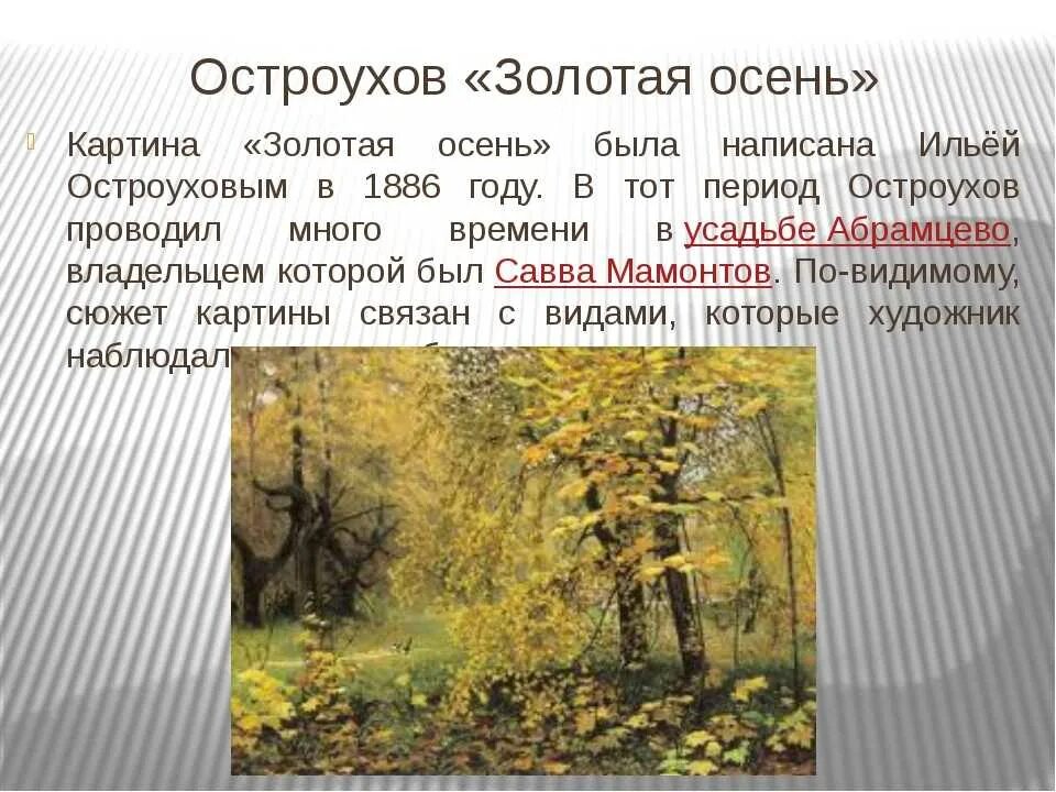 Картина остроухова золотая осень фото сочинение Перед нами стоял высокий