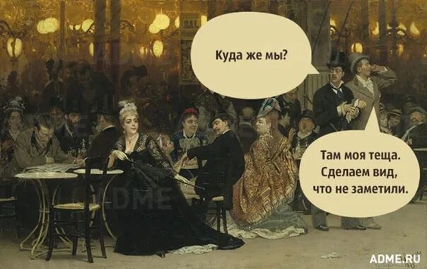 Картина репина парижское кафе фото Картины с комментариями #юмор 2015 Костромской музей-заповедник ВКонтакте
