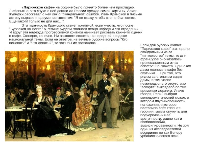 Картина репина парижское кафе фото Картина репина французское кафе - Фото