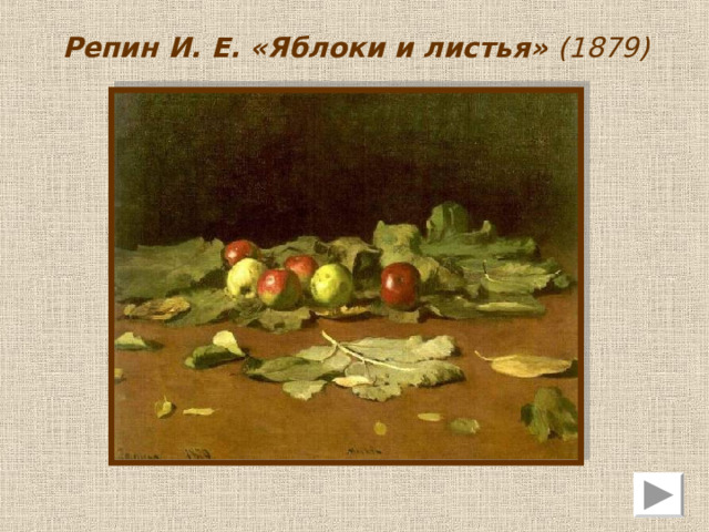 Картина репина яблоки и листья фото Презентация "Выдающие русские художники"
