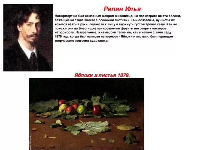Картина репина яблоки и листья фото Презентация к уроку ИЗО "Осенний натюрморт"