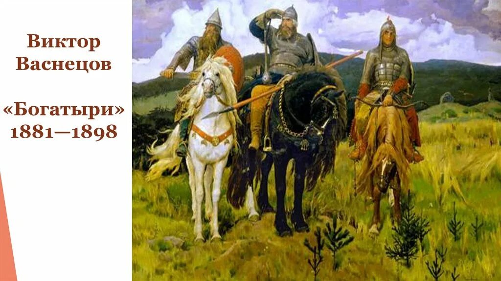 Картина три богатыря фото в хорошем качестве Фредерик Браун "Арена" - отзыв ""Выживет сильнейший, - сказал голос. - Этого я н