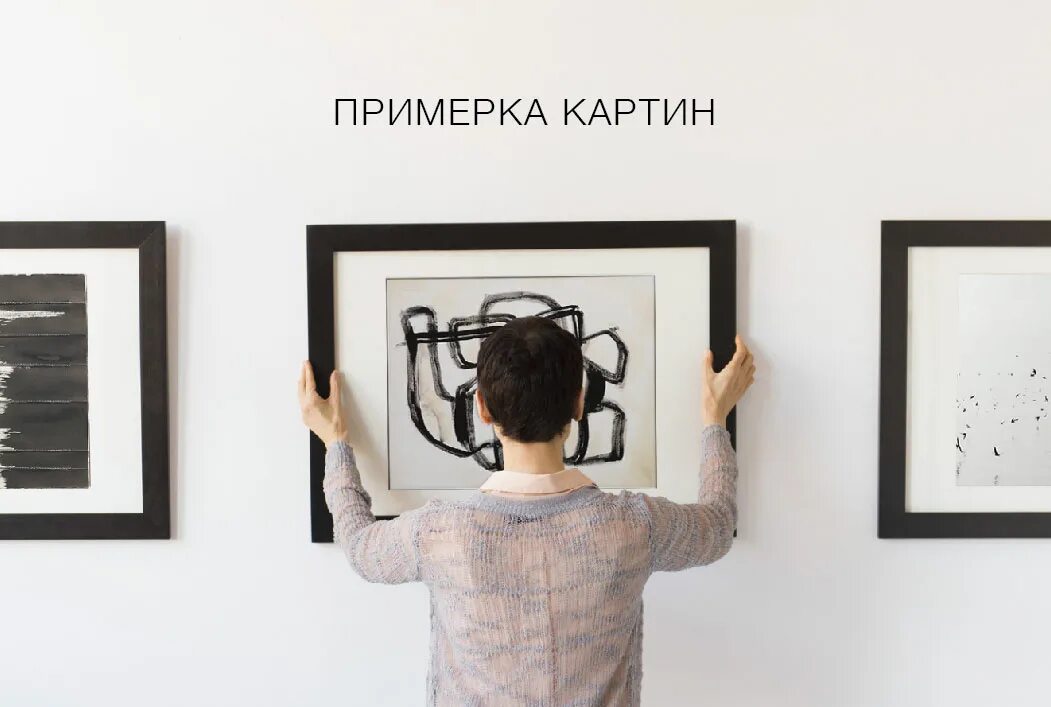 Картина в интерьере онлайн примерка бесплатно Песочные часы. Канатоходец