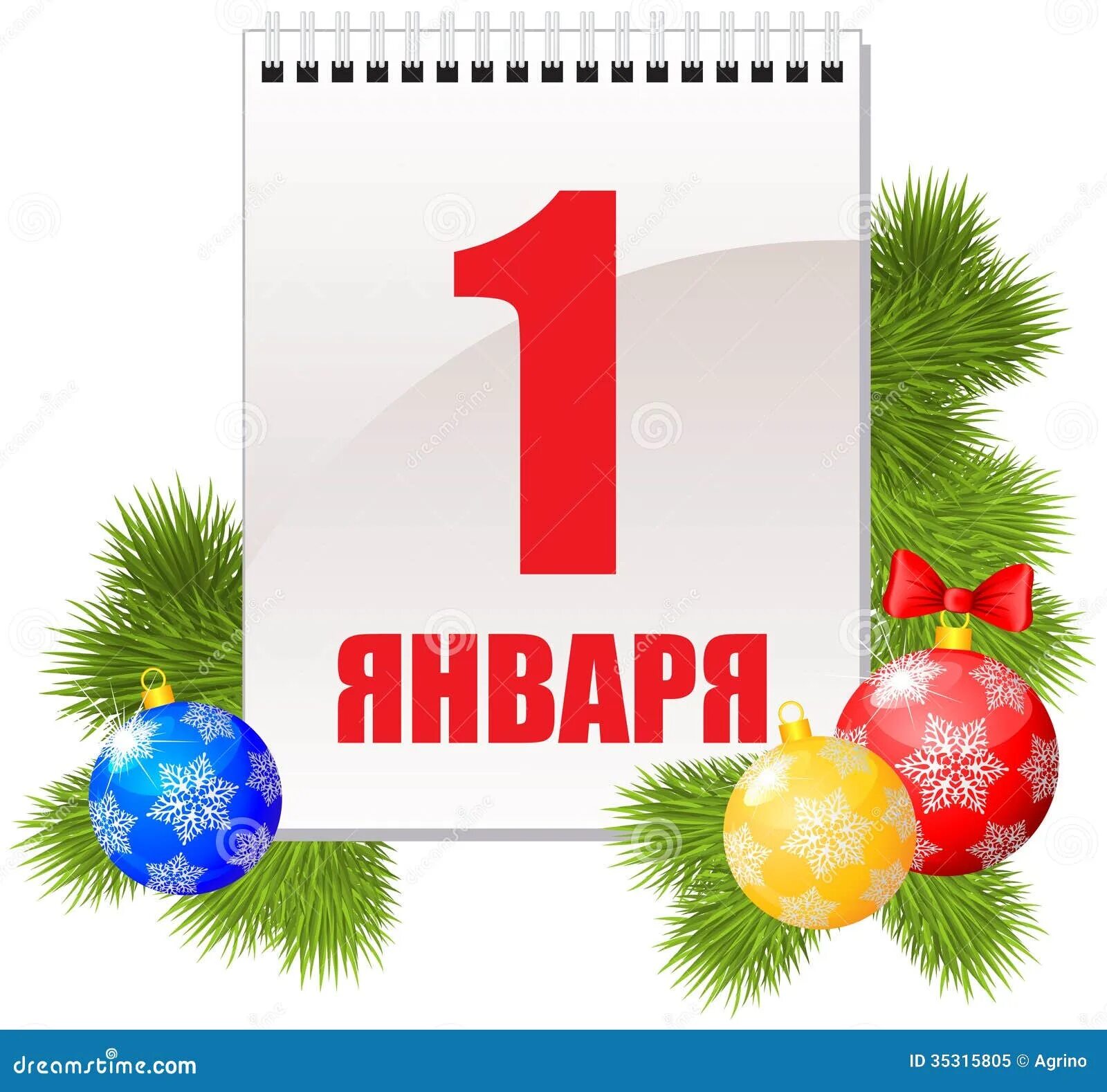 Картинка 1 день нового года January 1 stock vector. Illustration of calendar, snowflake - 35315805