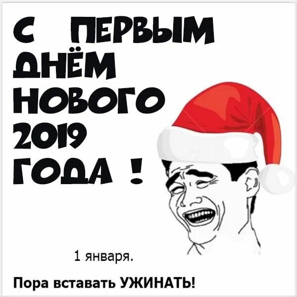 Картинка 1 день нового года С первым днем нового года 2019 картинка #первыйденьгода #1января #первоеянваря К