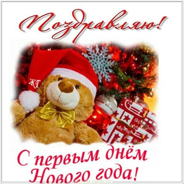 Картинка 1 день нового года С долгожданным 2021годом!Ура, мы выжили! - DRIVE2