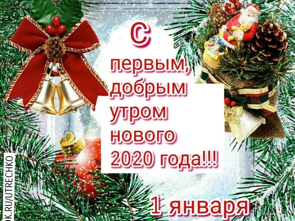 Картинка 1 день нового года Вот и наступил долгожданный первый день Нового 2022 года! Оставим все плохое в. 