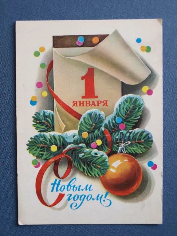 Картинка 1 день нового года Кузнецов С Новым годом! 1980 подписана - покупайте на Auction.ru по выгодной цен