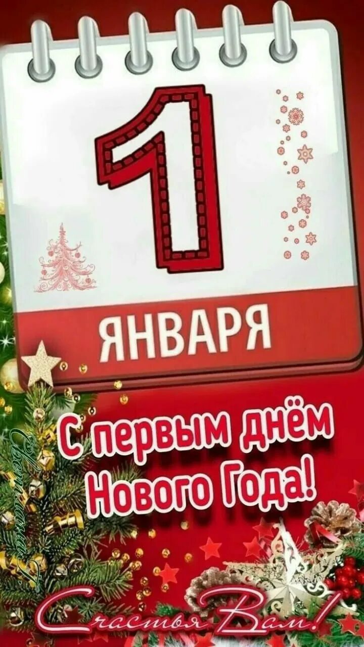 Картинка 1 день нового года ДШИ № 12 им. Г.М. Плотниченко Новости