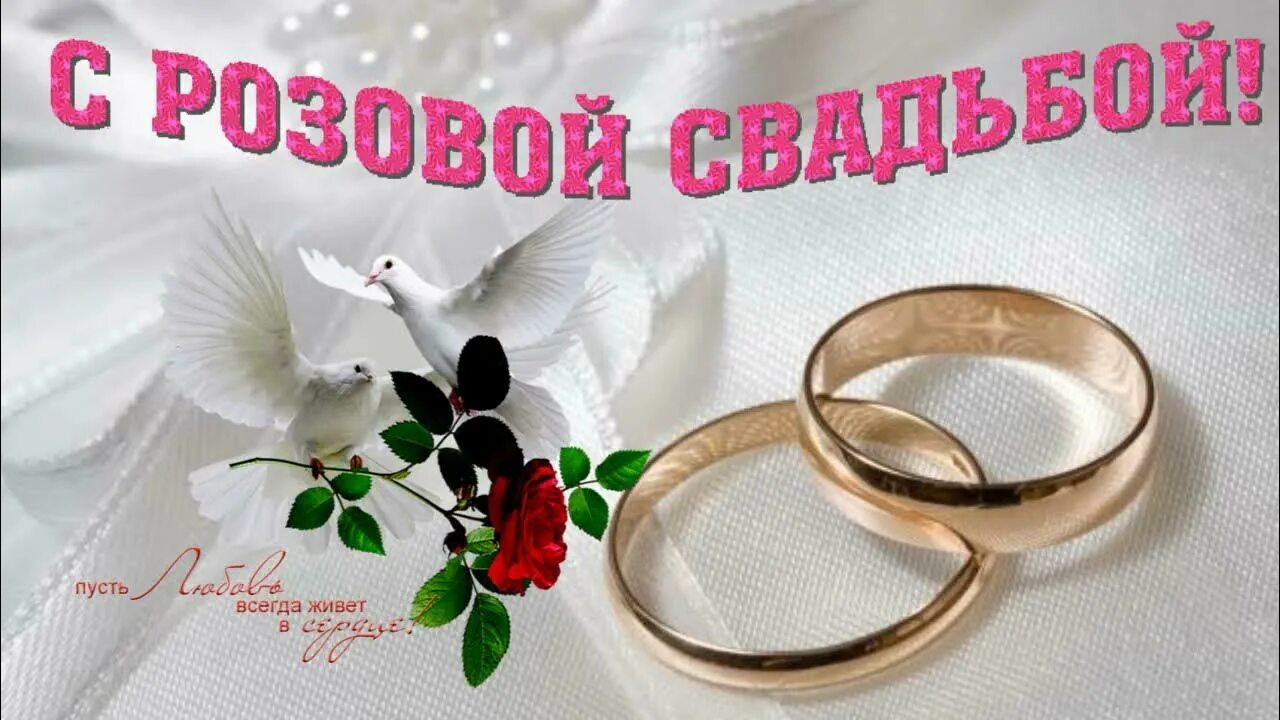 Картинка 10 лет со дня свадьбы Поздравляю с 10 годовщиной свадьбы - YouTube
