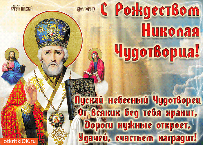 Картинка 11 августа рождество николая Pin on СВЯТЫЕ