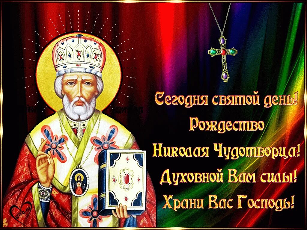 Картинка 11 августа рождество николая чудотворца Муниципальное бюджетное учреждение культуры "Централизованная клубная система" Я