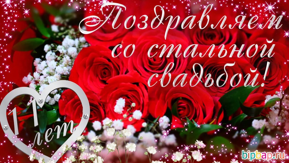 Картинка 11 лет свадьбы мужу С 11 летием совместной жизни: найдено 85 изображений