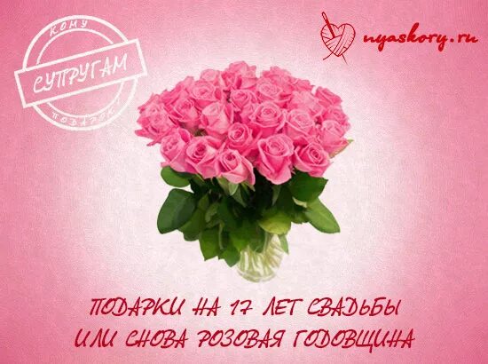 Картинка 17 лет свадьбы Что подарить на 17 лет свадьбы: оловянная годовщина F63