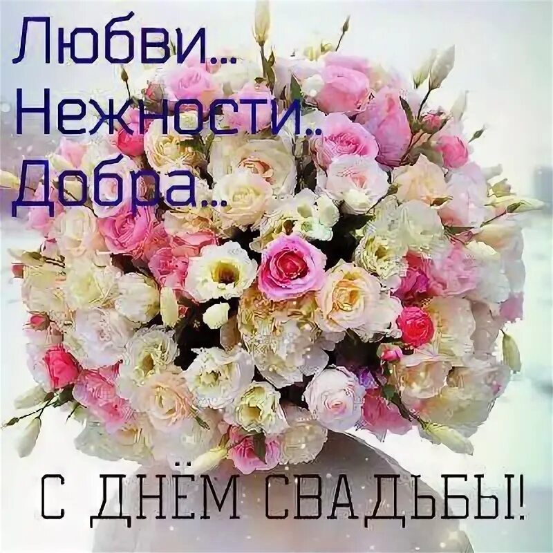 Картинка 17 лет свадьбы Открытки на свадьбу Свадьба, Картинки жениха, Годовщина свадьбы