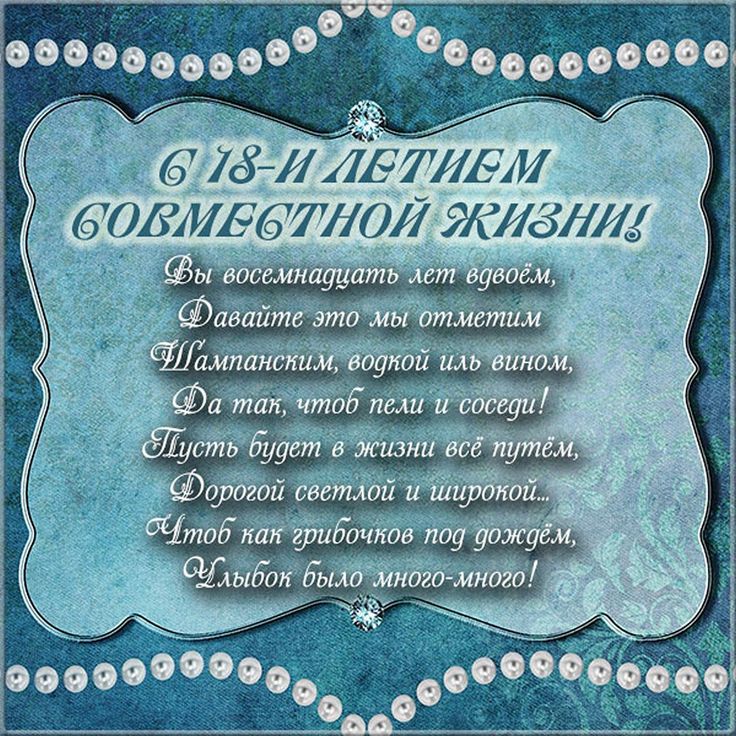 Картинка 18 лет свадьбы совместной Pin on Бирюзовые свадьбы