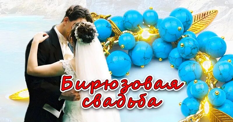 Картинка 18 лет вместе свадьбы Годовщина свадьбы 18 лет - какая свадьба?