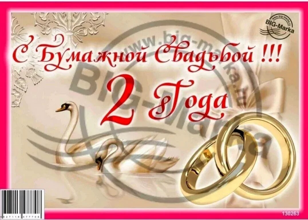 Картинка 2 года свадьбы скачать бесплатно Открытки с днем свадьбы 2 года - 33 шт