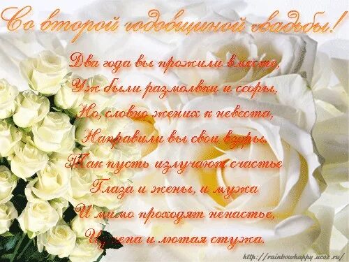 Картинка 2 года свадьбы скачать бесплатно Дорогая наша семья Евсеевых! От всей души поздравляем вас со второй годовщиной с