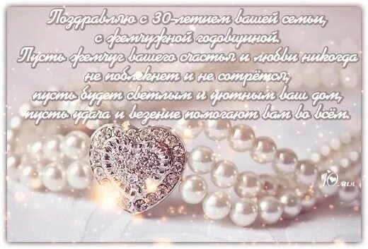 Картинка 30 лет свадьбы скачать Татьяна Романюк: записи профиля ВКонтакте