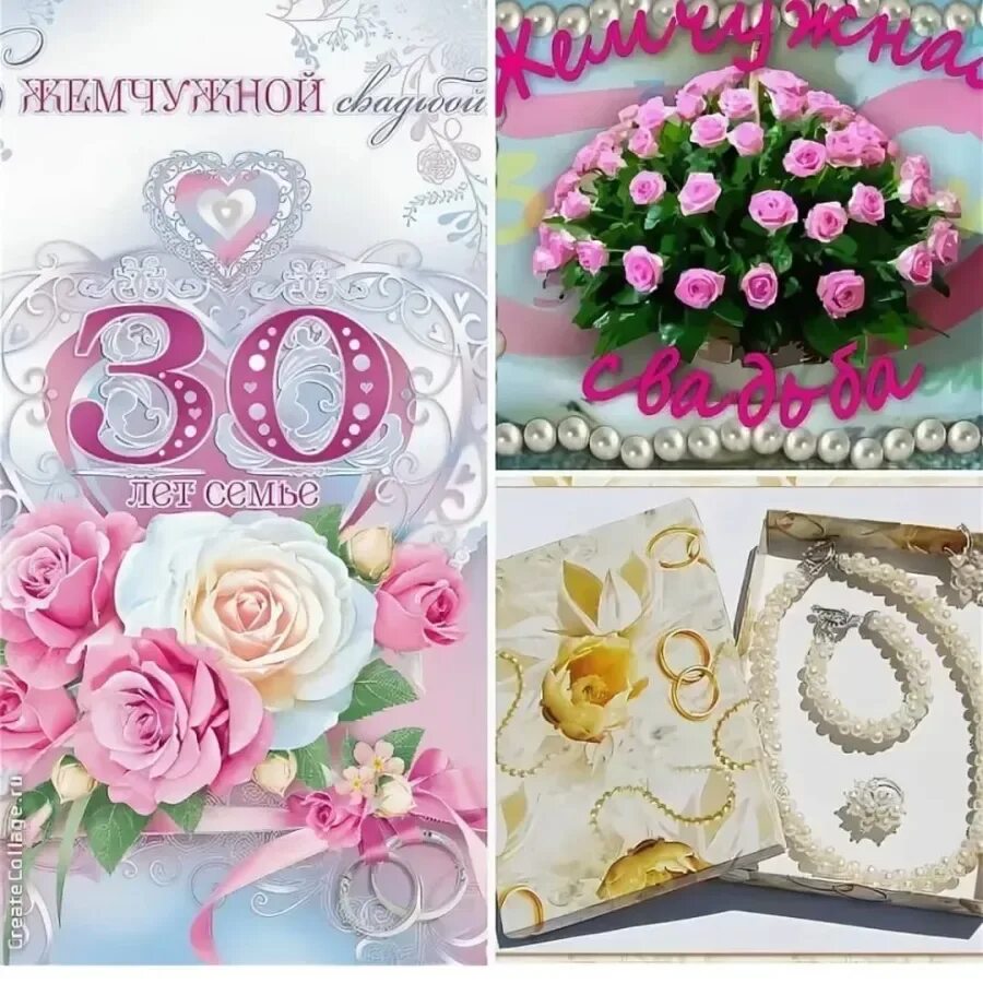 Картинка 30 лет свадьбы скачать бесплатно С годовщиной 30 летия