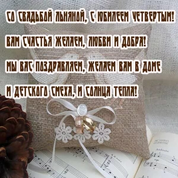 Картинка 4 года свадьбы мужу Открытки открытки на льнянуюверевочную свадьбу 4 года открытки на л.