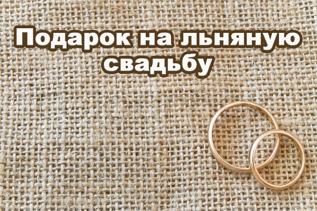 Картинка 4 года свадьбы мужу 4 года свадьба стих: найдено 85 картинок