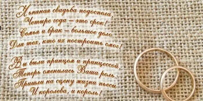 Картинка 4 года свадьбы мужу 4 года какая свадьба картинки