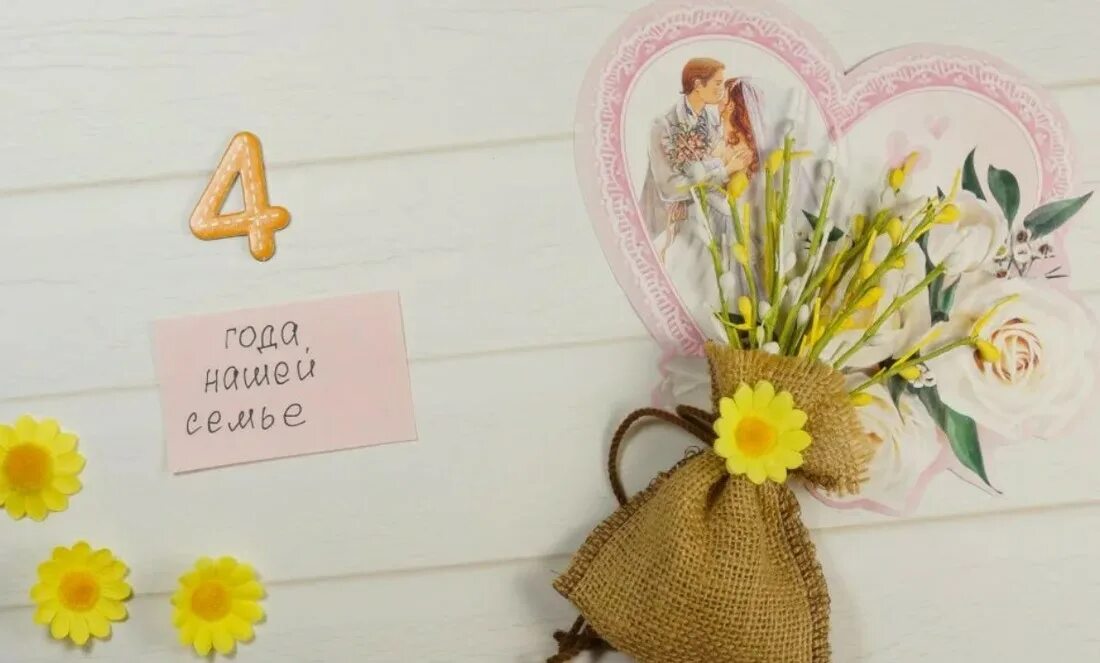 Картинка 4 года свадьбы мужу 4 года свадьбы - как называется годовщина совместной жизни: традиции и приметы н