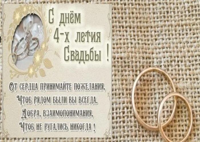 Картинка 4 года свадьбы мужу Свадьба 4 года rbc ru turbopages org: найдено 88 изображений