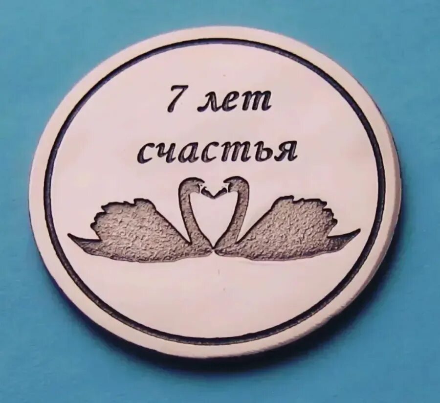Картинка 7 лет свадьбы мужу 7 лет свадьба мужу